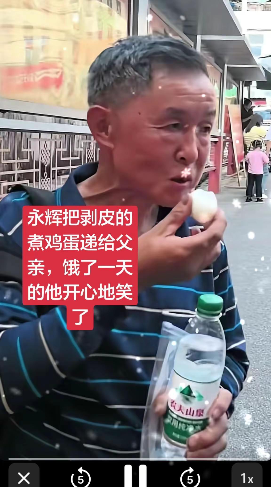 永辉递来剥皮煮蛋，父亲爽快接下。