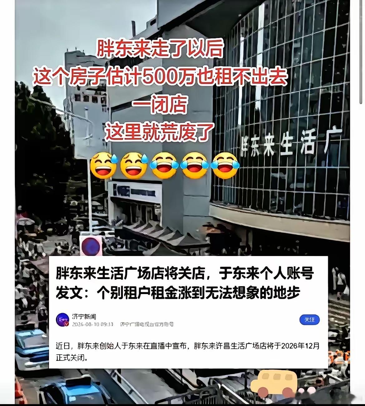 胖东来的招牌刚被吊车摘下来，那个当初放话“我这位置闭着眼都能数钱”的房东，靠在马