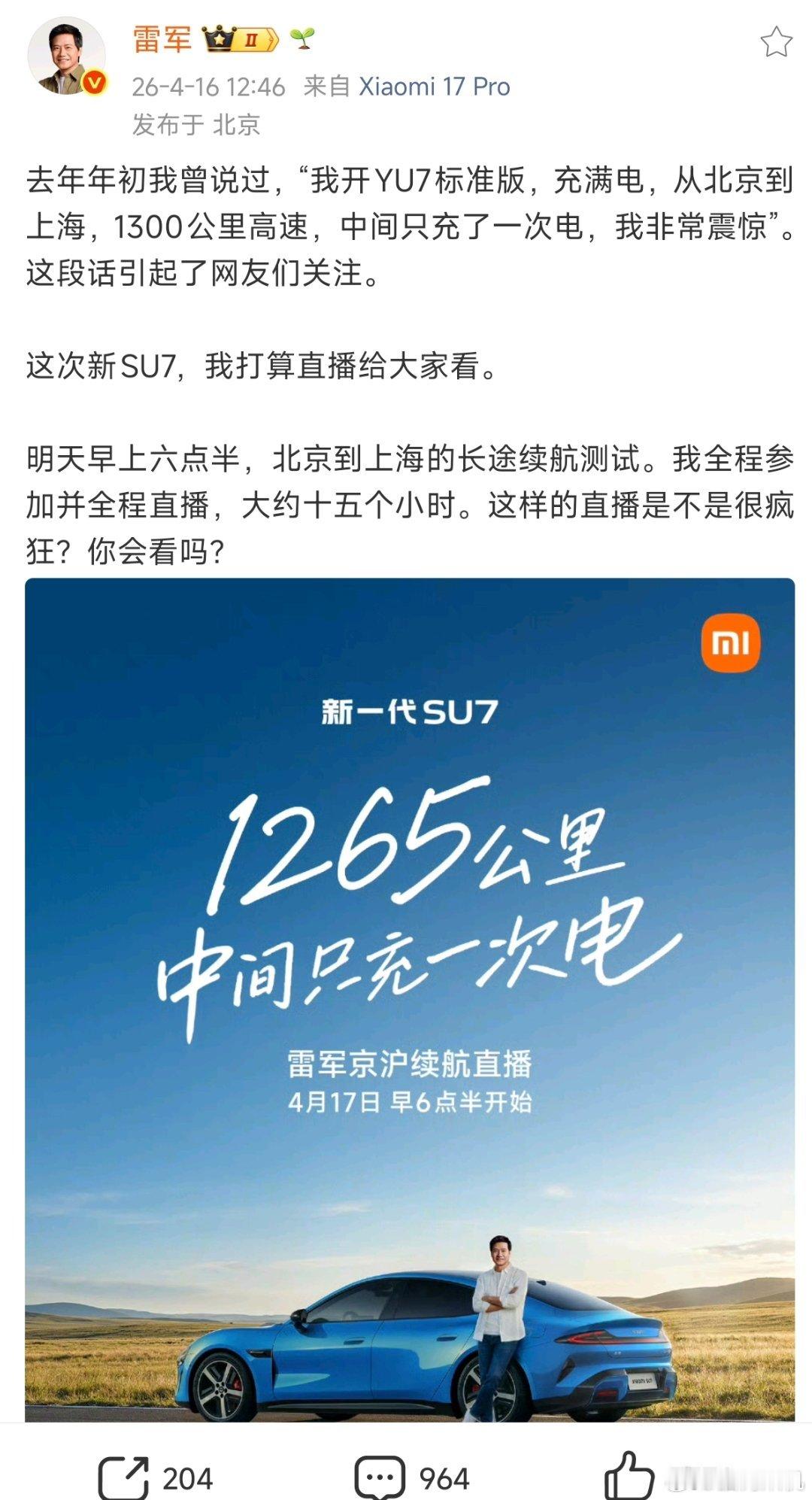 雷军再次直播小米汽车从北京开到上海，这次特地强调了充满电出发。其实没必要特地强调