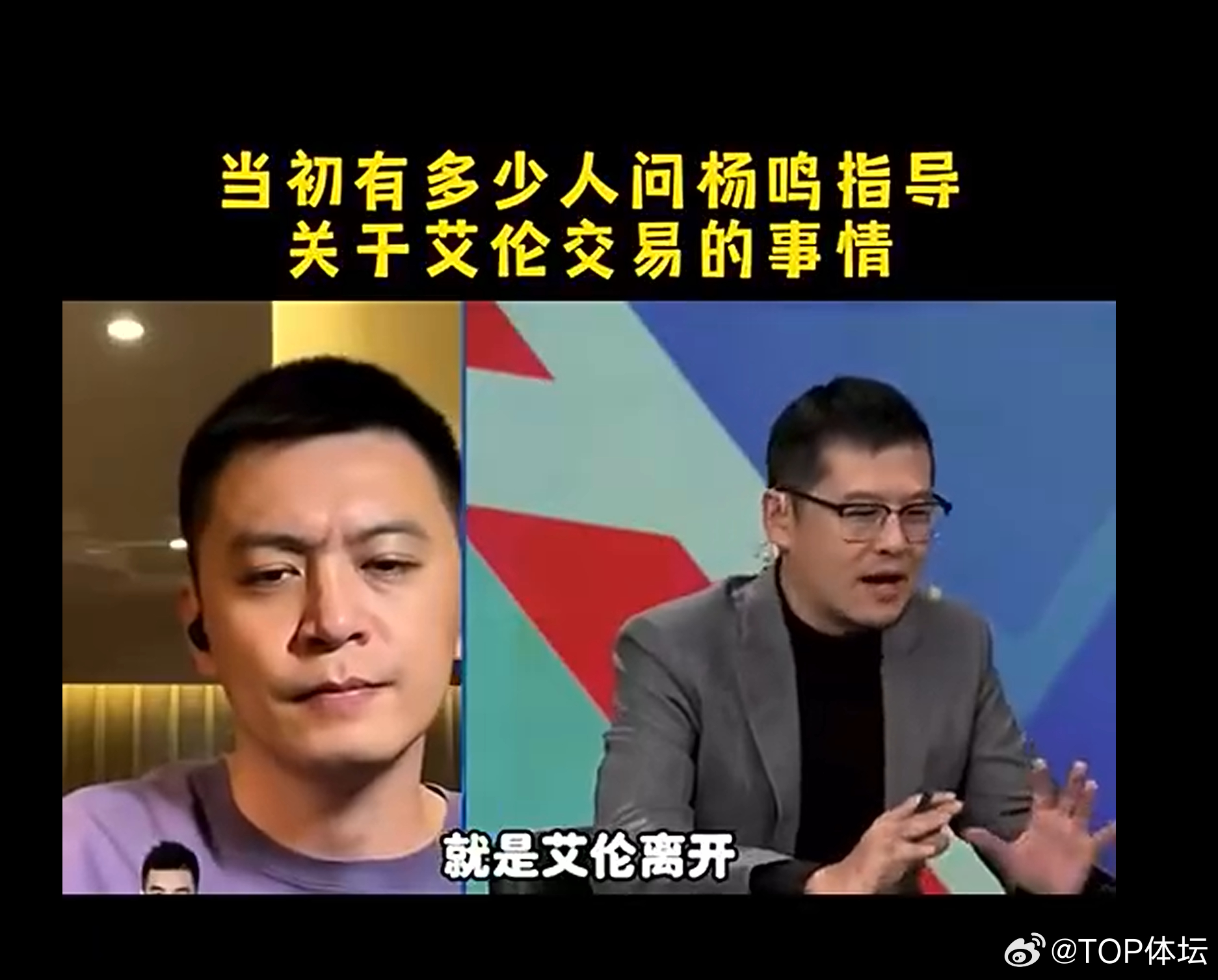 #杨鸣得知郭艾伦离队很吃惊# 听鸣一席话，如同庄周带净化！ ​​​