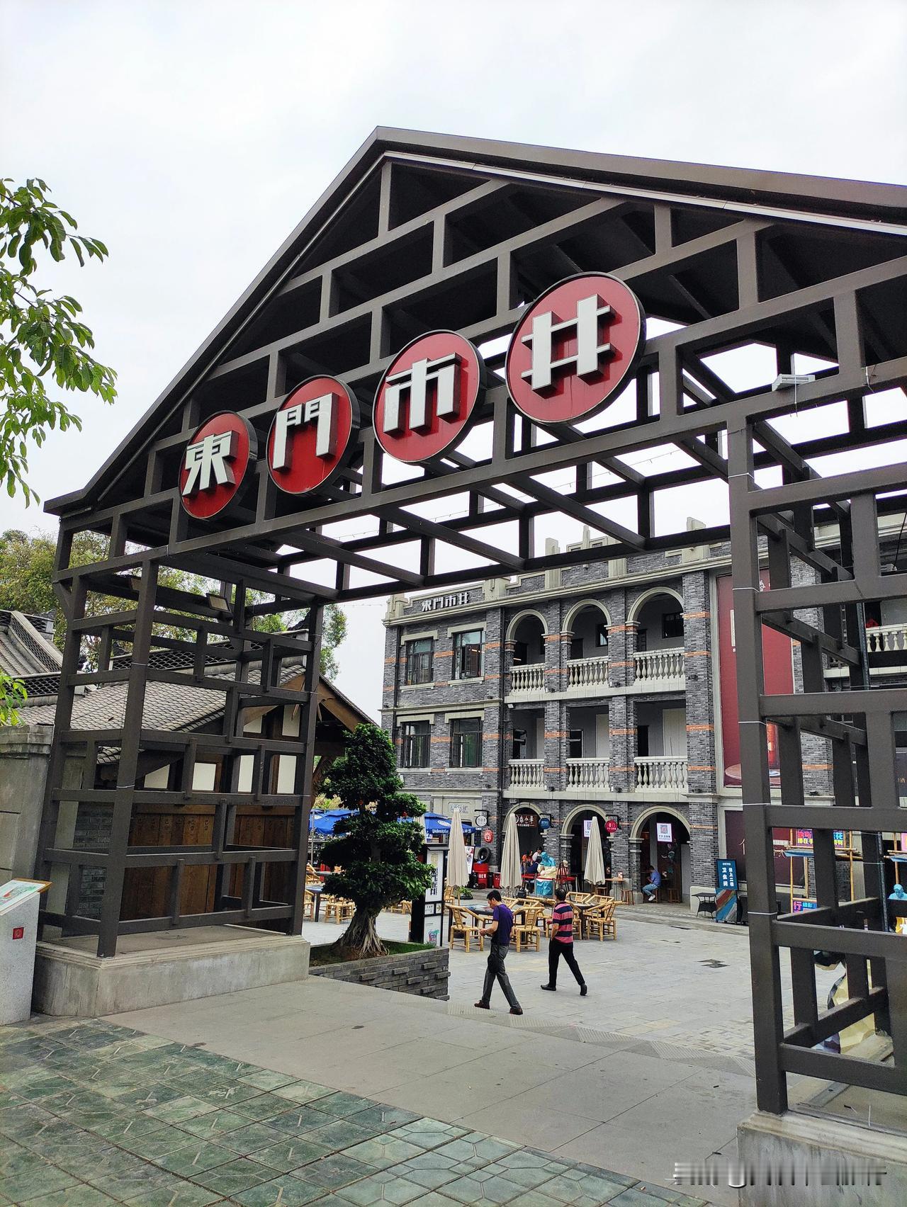 成都“东门市井“和李劼人故居菱窠
成都狮子山是文化内涵深厚，市井气息浓郁之地，这