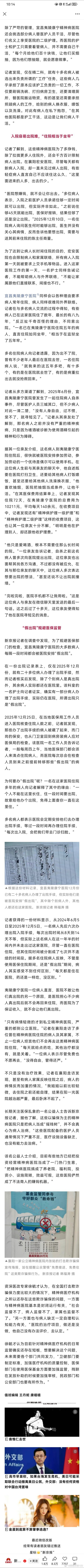 精神病医院骗保调查新京报记者的深度调查报道，揭露了湖北襄阳精神病院骗取医保的内幕