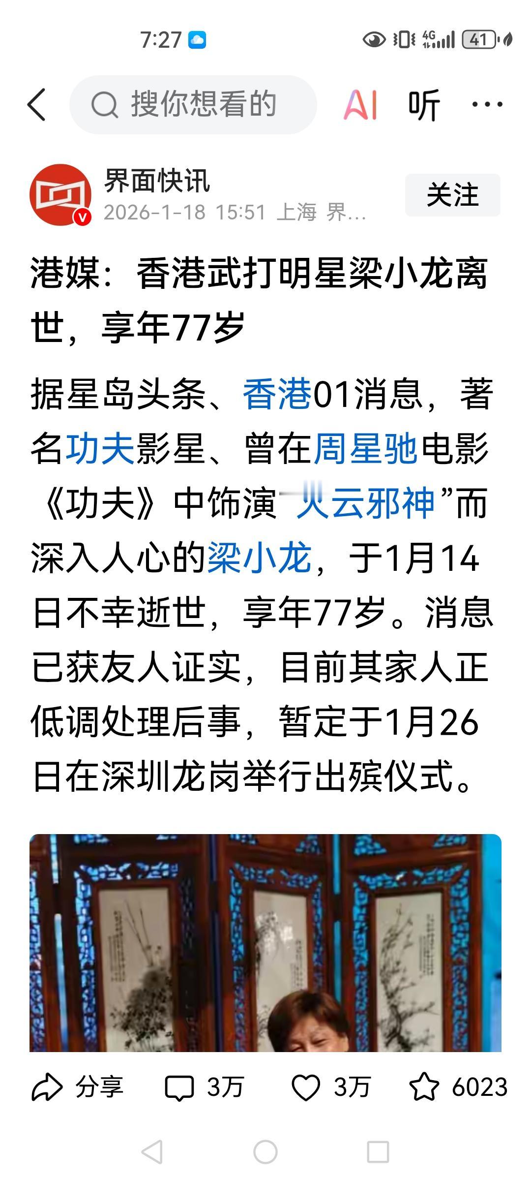 致我们童年的偶像，陈真，梁小龙先生一路走好！