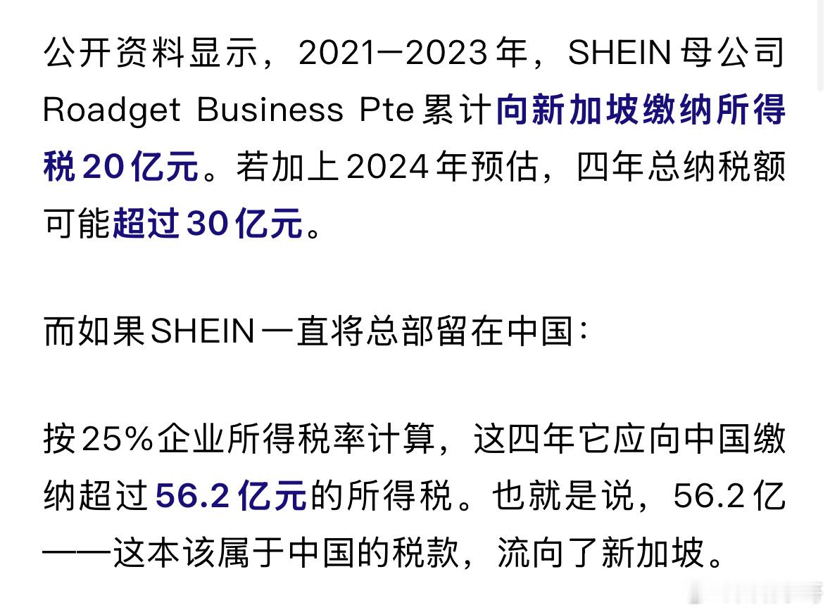 你在买买买，Shein在省省省？报道披露其通过新加坡母公司转移收入，实现在多国低