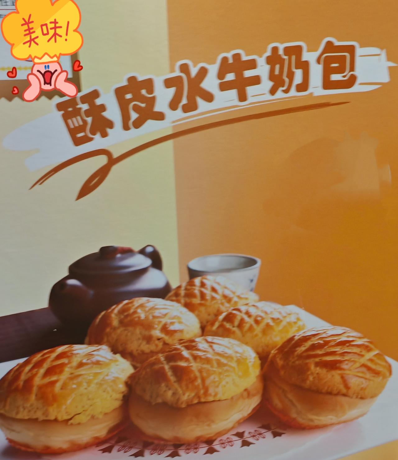 有没有人吃过吸满水牛奶的酥皮包！外皮层层酥脆，轻轻一掰直接掉渣。内里吸饱醇厚水牛