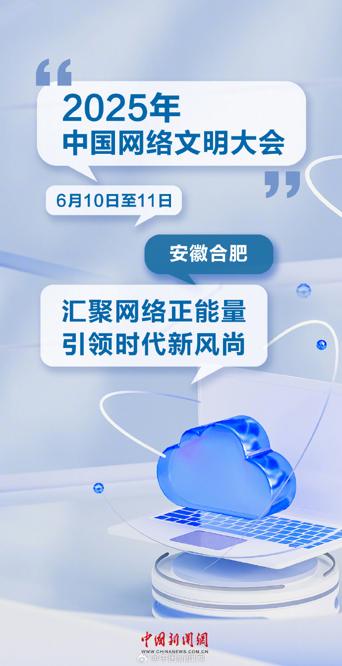 #这份文明上网攻略请收好#【你关心的网络文明，即将开聊】#文明上网我们共同约定#
