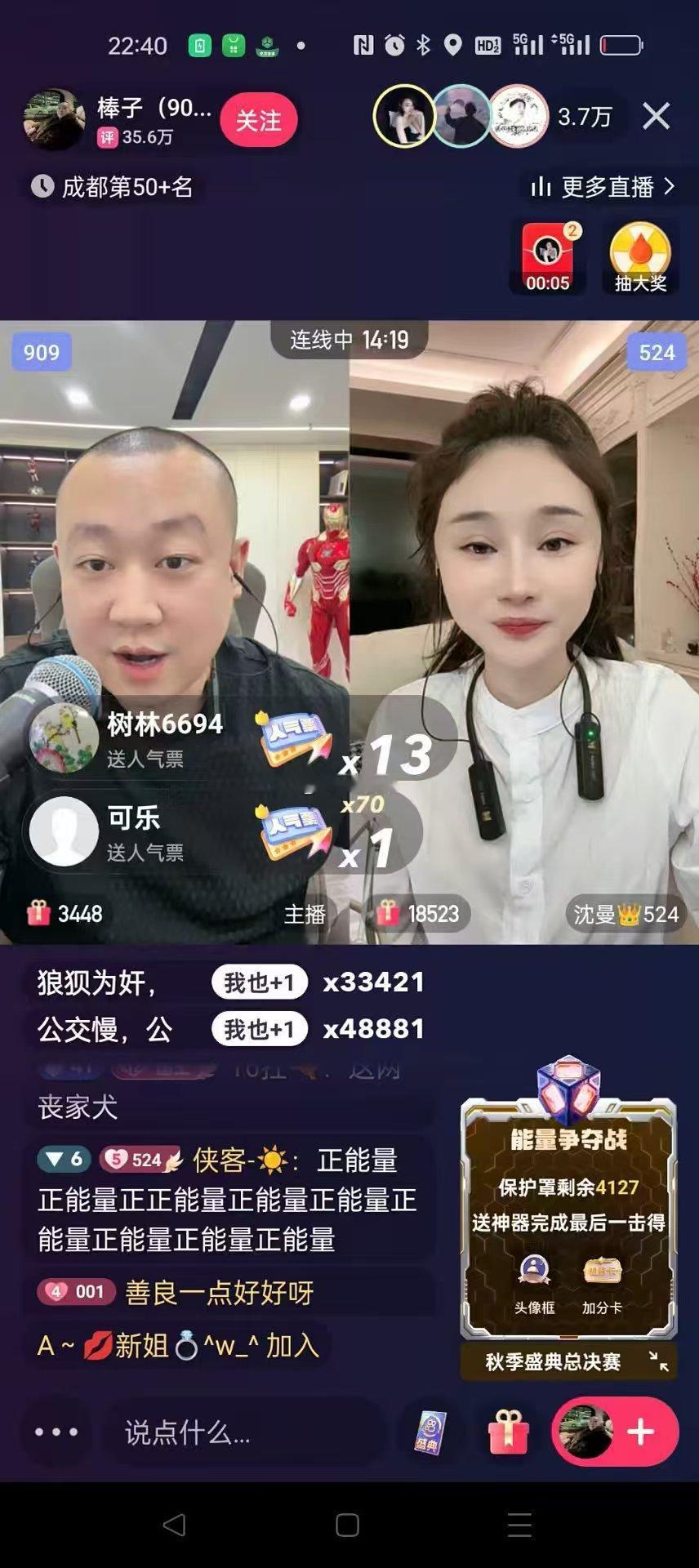 沈曼小弟棒子的直播间，人气3.7万人，公屏节奏乘起八万多组！[允悲]ps：严重怀