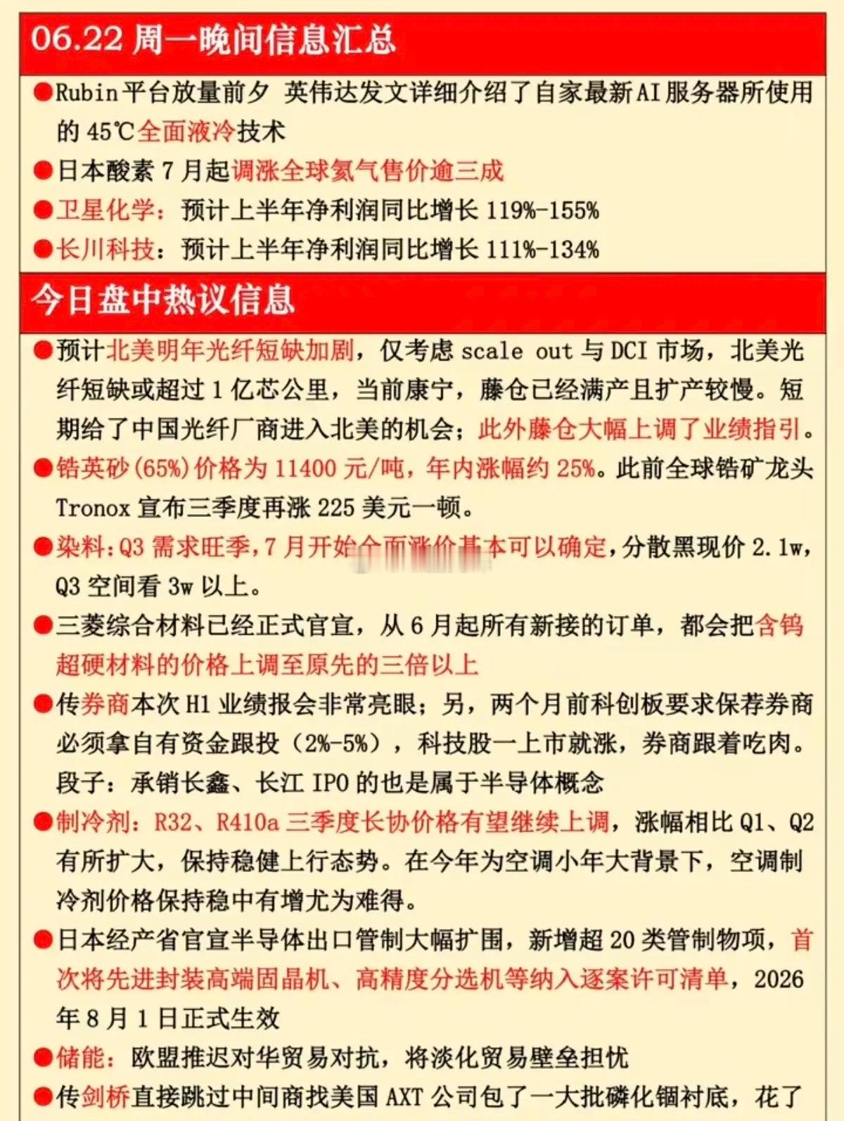晚间重磅6大财经信号：液冷落地、多品种涨价、储能景气度拉满 