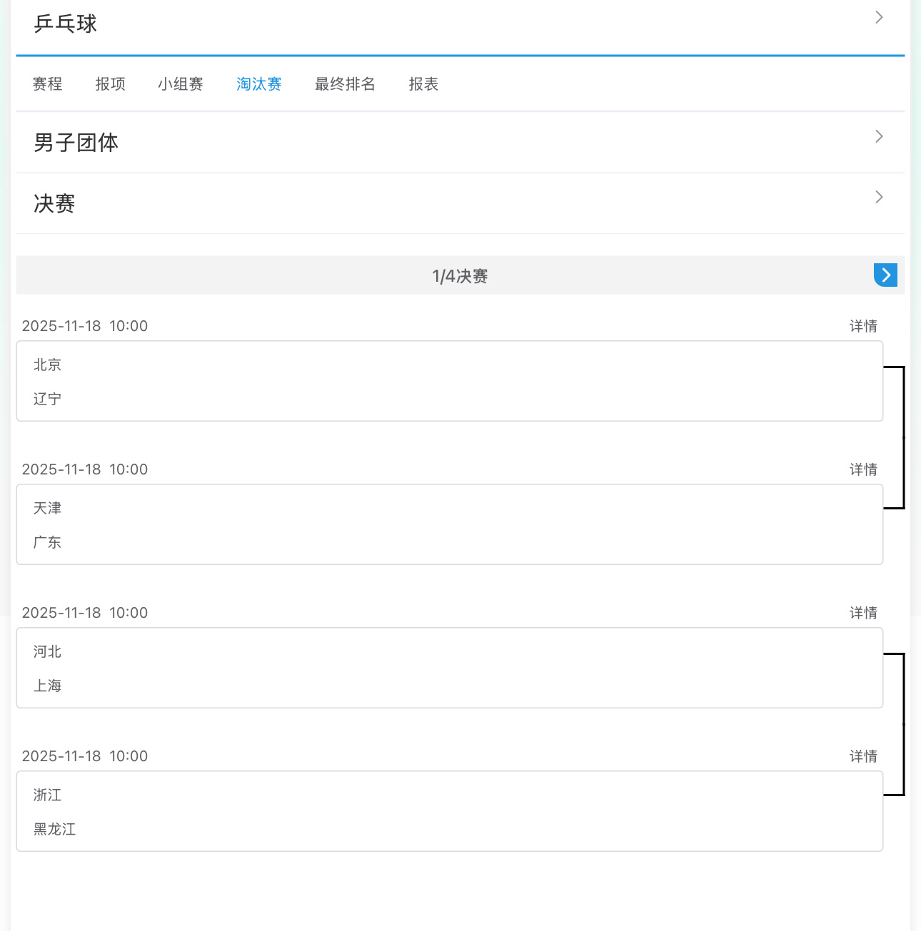 乒乓球男团8强对阵北京vs辽宁天津vs广东河北vs上海浙江vs黑龙江 
