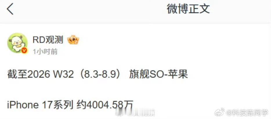 iPhone17国内销量曝光iPhone17系列国内累计销量正式突破4004.5