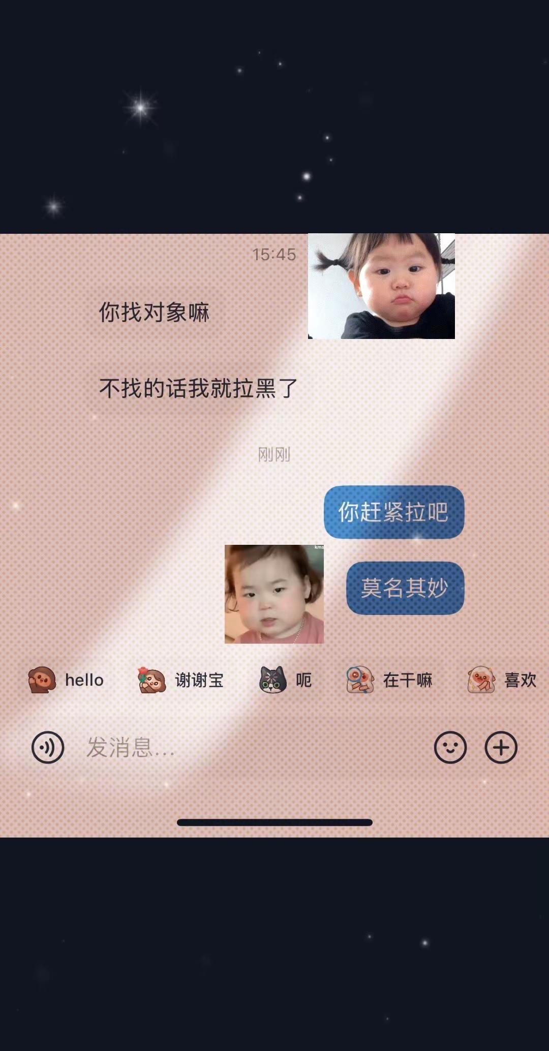 真是涨见识了，不认识的人，说莫名其妙的话。莫名其妙 找对象的注意了 情感 婚恋