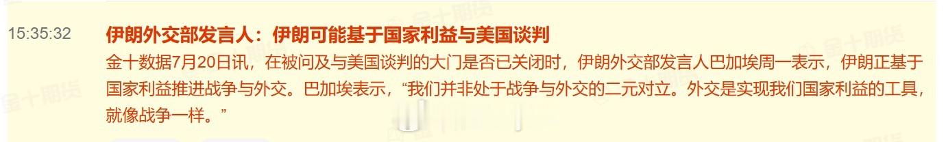伊朗外交部发言人：伊朗可能基于国家利益与美国谈判在被问及与美国谈判的大门是否已关