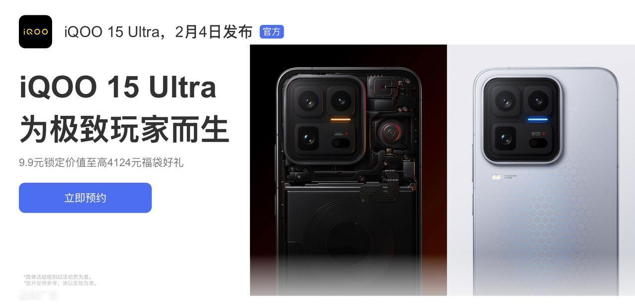 iQOO 15 Ultra
为极致玩家而生
2月4日19:00
风扇+肩键都有