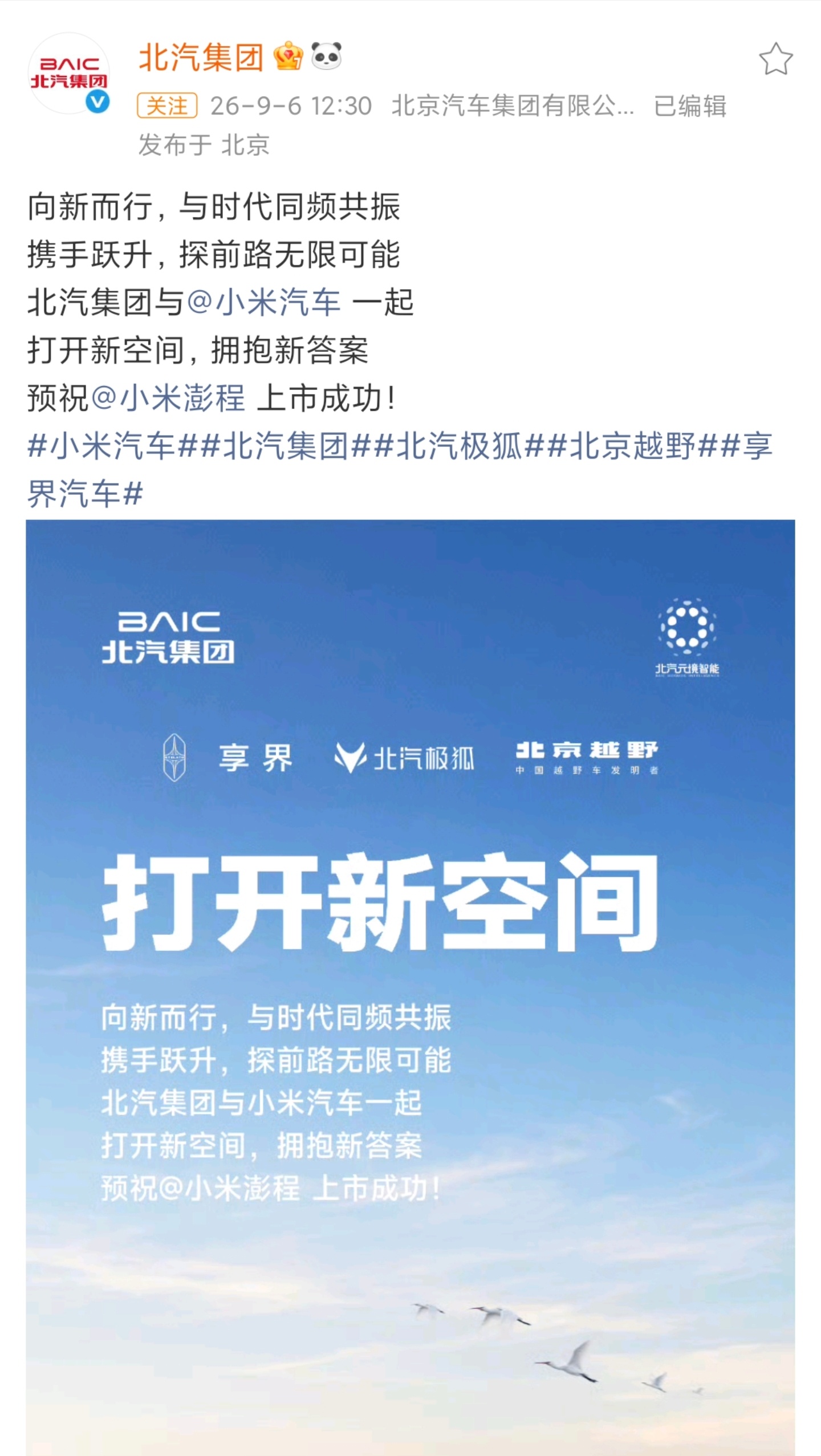 无论是自主品牌还是合资品牌，都在为小米澎程送祝福。这才是中国汽车该有的格局。只有