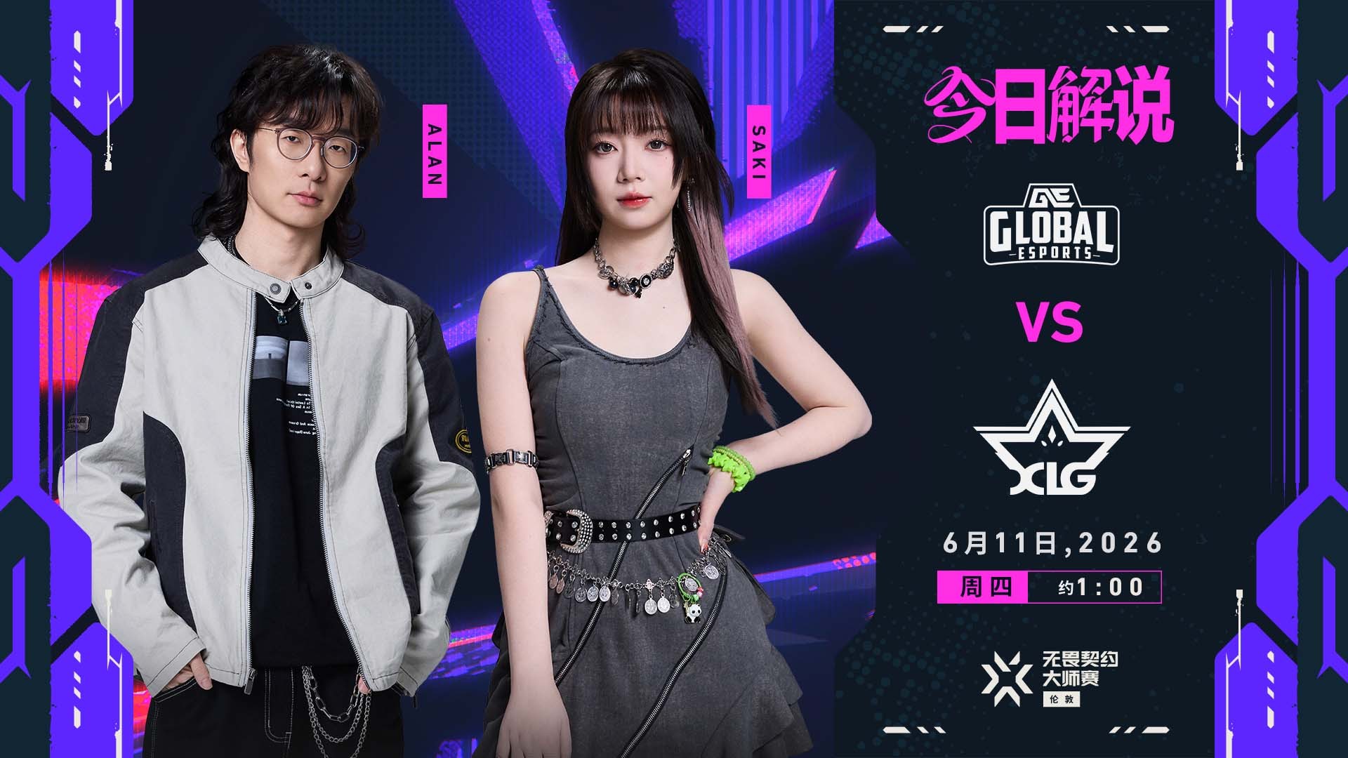 FUT晋级战对阵NRG XLG晋级战对阵GE 无畏契约电竞今日预告6月10日 北