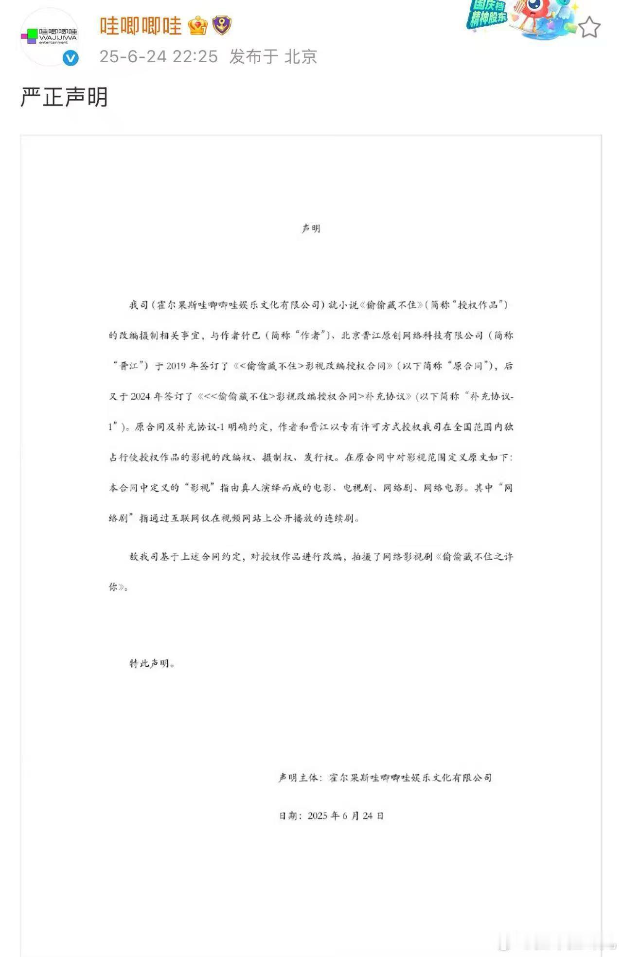 晋江 哇唧唧哇 哇唧唧哇否认了侵权，据说微短剧也是2020年之后出来的，这个还是