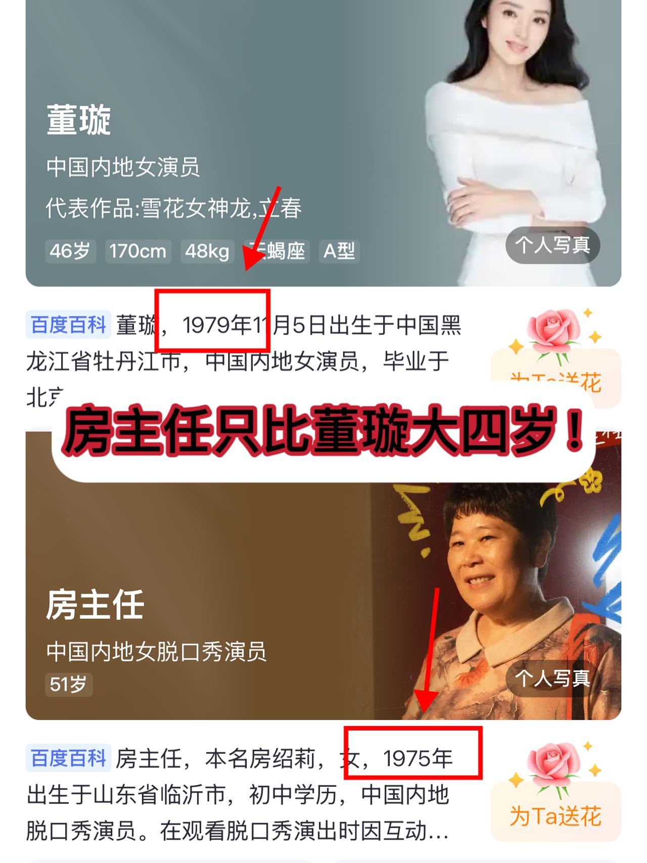 房主任只比董璇大四岁姐姐当家2 房主任这波澄清真的笑到我了！被网友说“奶奶当家”