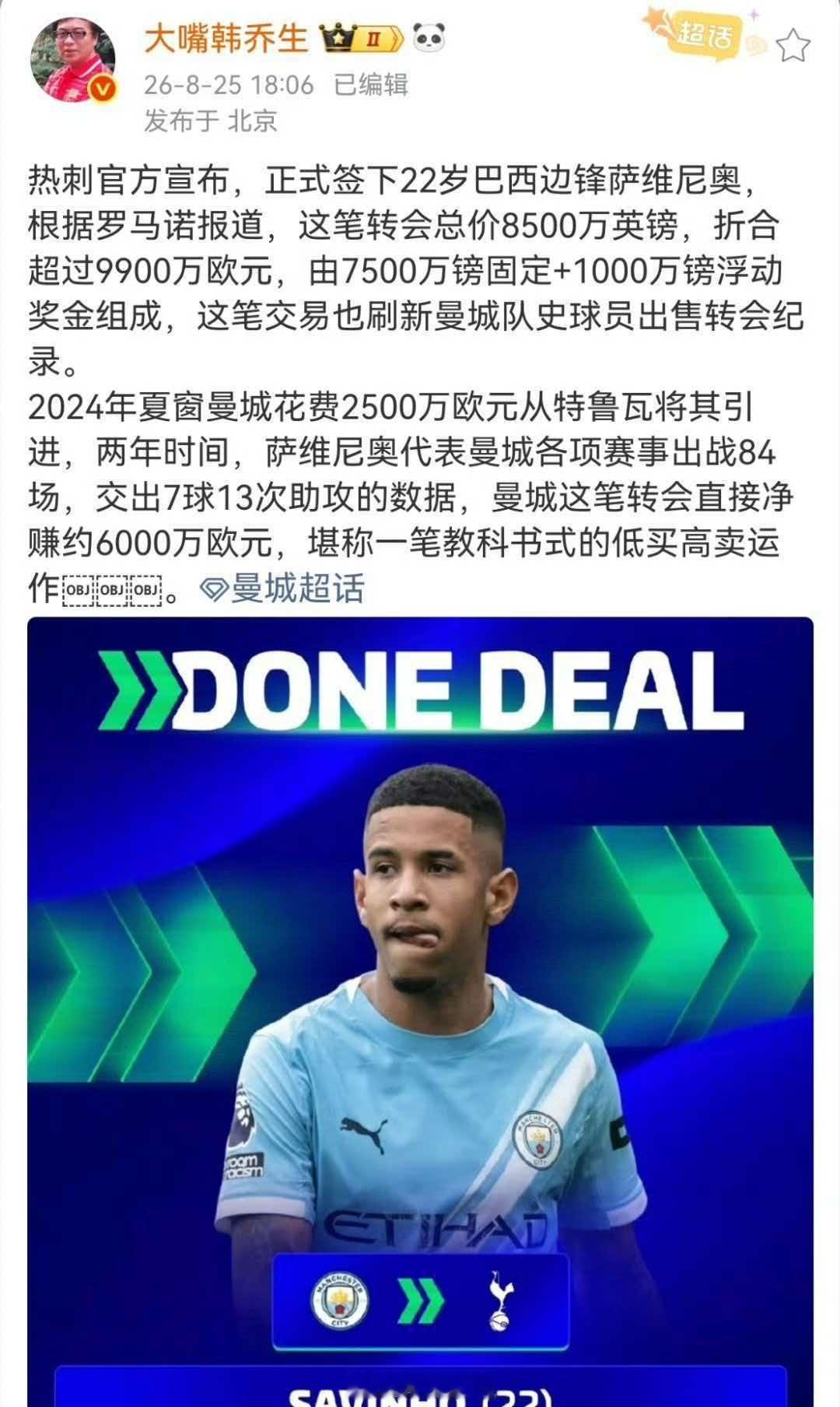 热刺签下萨维尼奥热刺官方宣布，正式签下22岁巴西边锋萨维尼奥，根据罗马诺报道，这