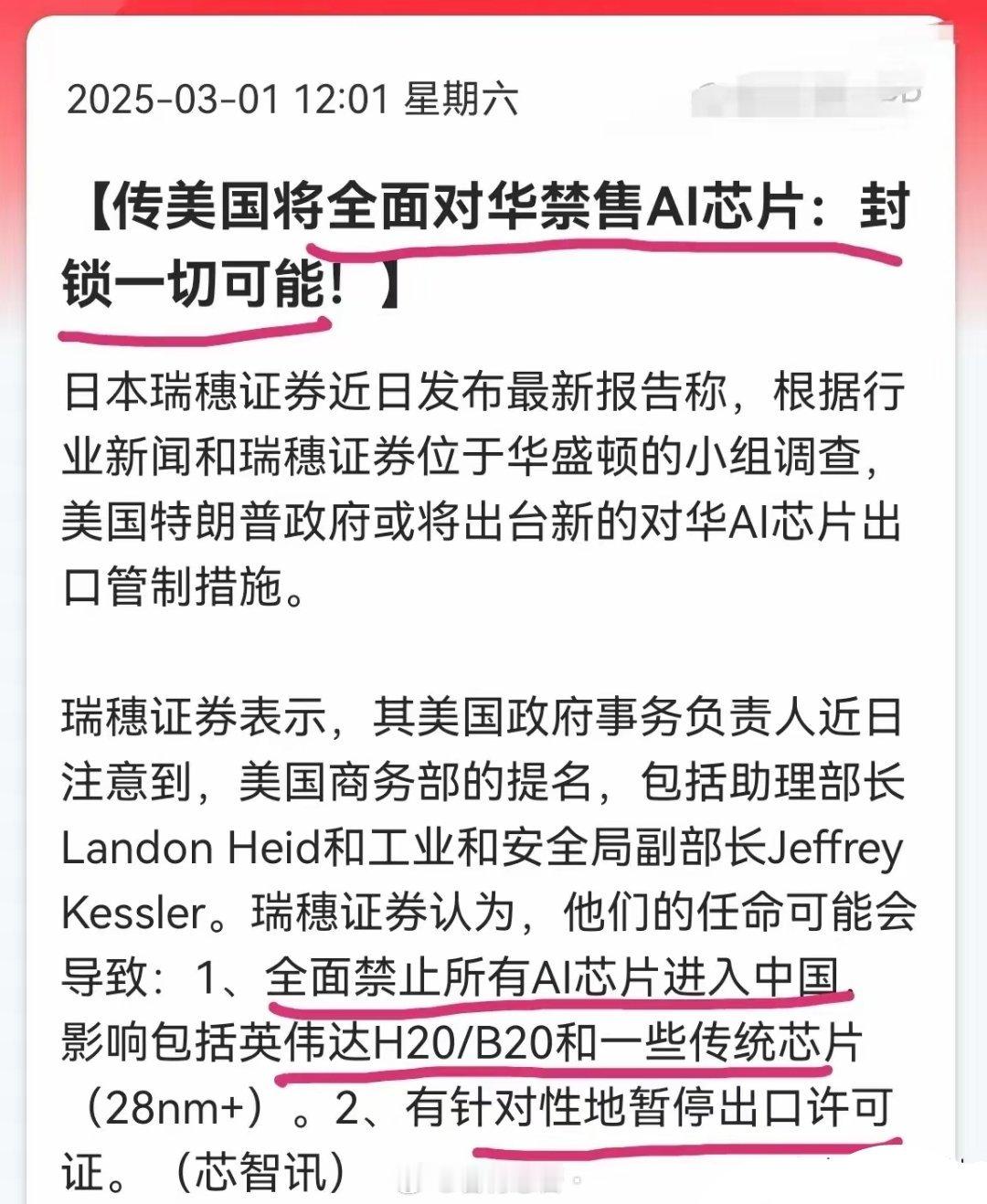 如果连英伟达的H20都禁售的话，那以后我们真的只能靠自己的人工智能芯片了。看来d