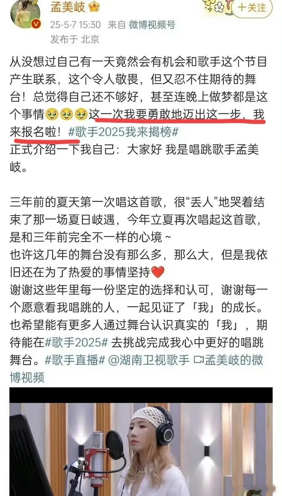 昔日队友在浪姐唱跳，孟美岐还得报名参赛《歌手2025》，心情肯定不好吧。当初孟美