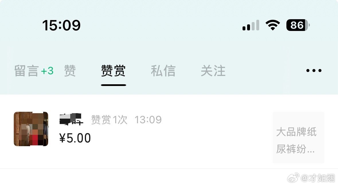 我滴天，公众号九个月了！第一次收到陌生人的打赏了！虽然只有5块钱！这一秒我感觉自