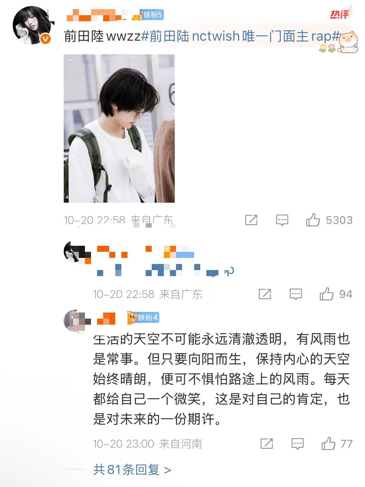 前田陆不愧是大桃浦 吴是温 fans 输得不冤 ​​​