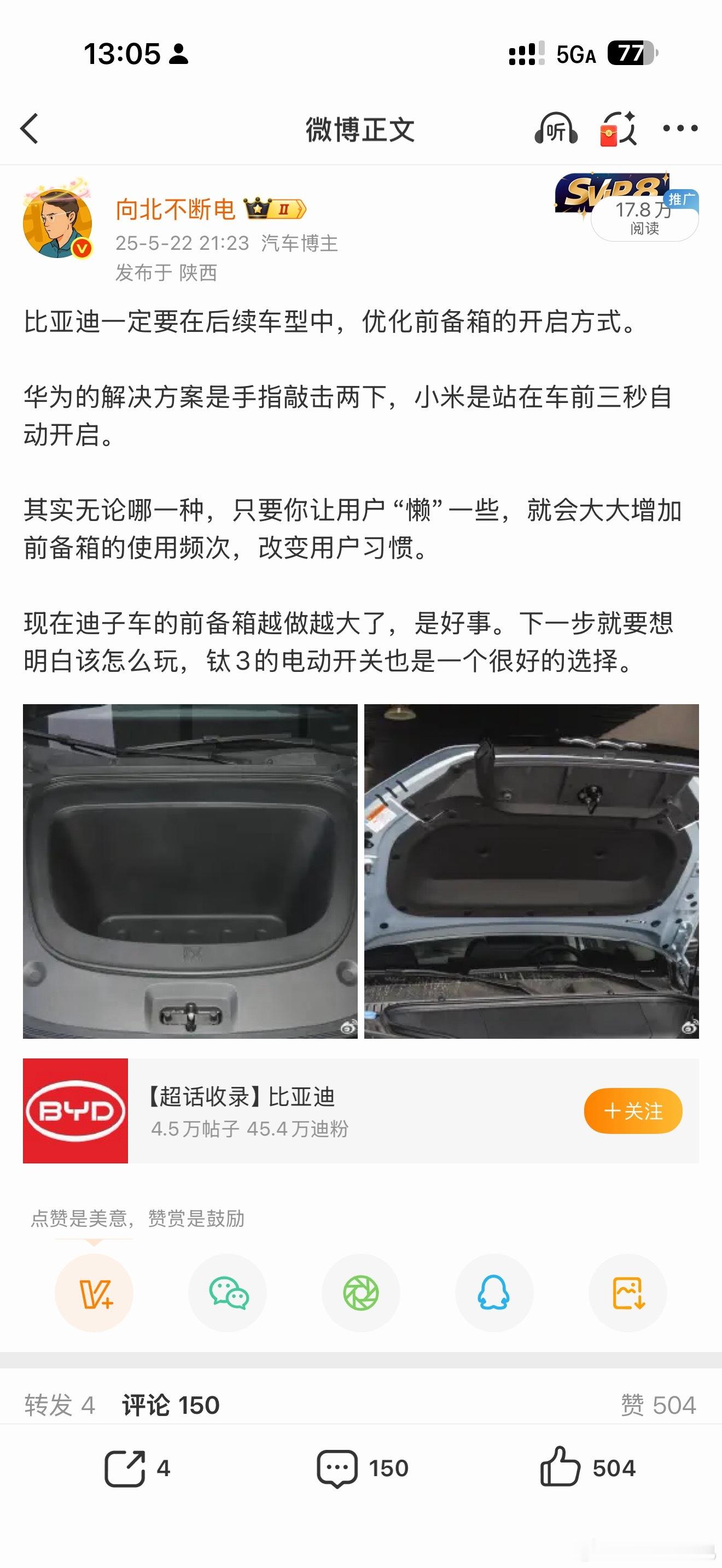 念叨了整整一年，去年每次看迪子车，第一时间都会问“电动前备箱上了吗？”再看看今年