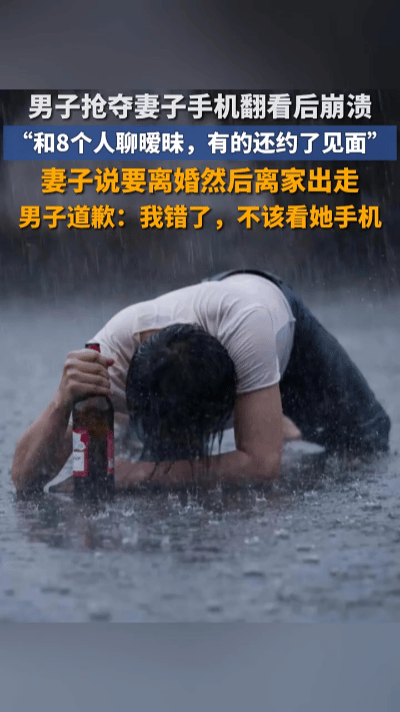 开封丈夫打工养家，妻子与8男暧昧还见面！他哽咽喊话：回来就原谅
 
河南开封的张