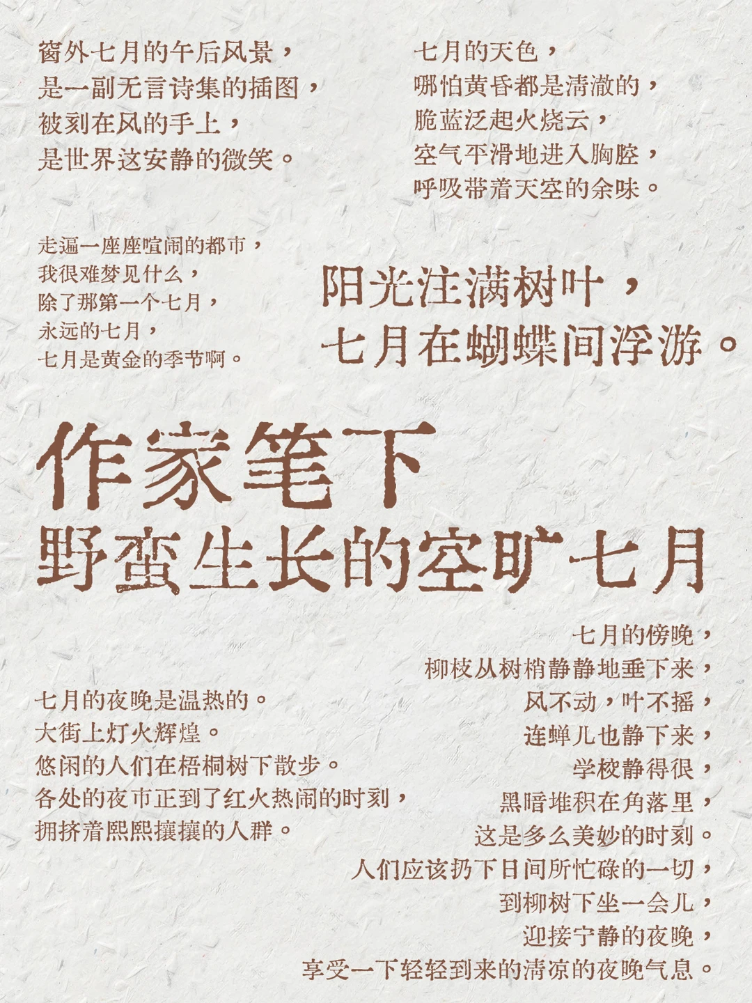 作家笔下野蛮生长的七月✨狠狠提升文笔