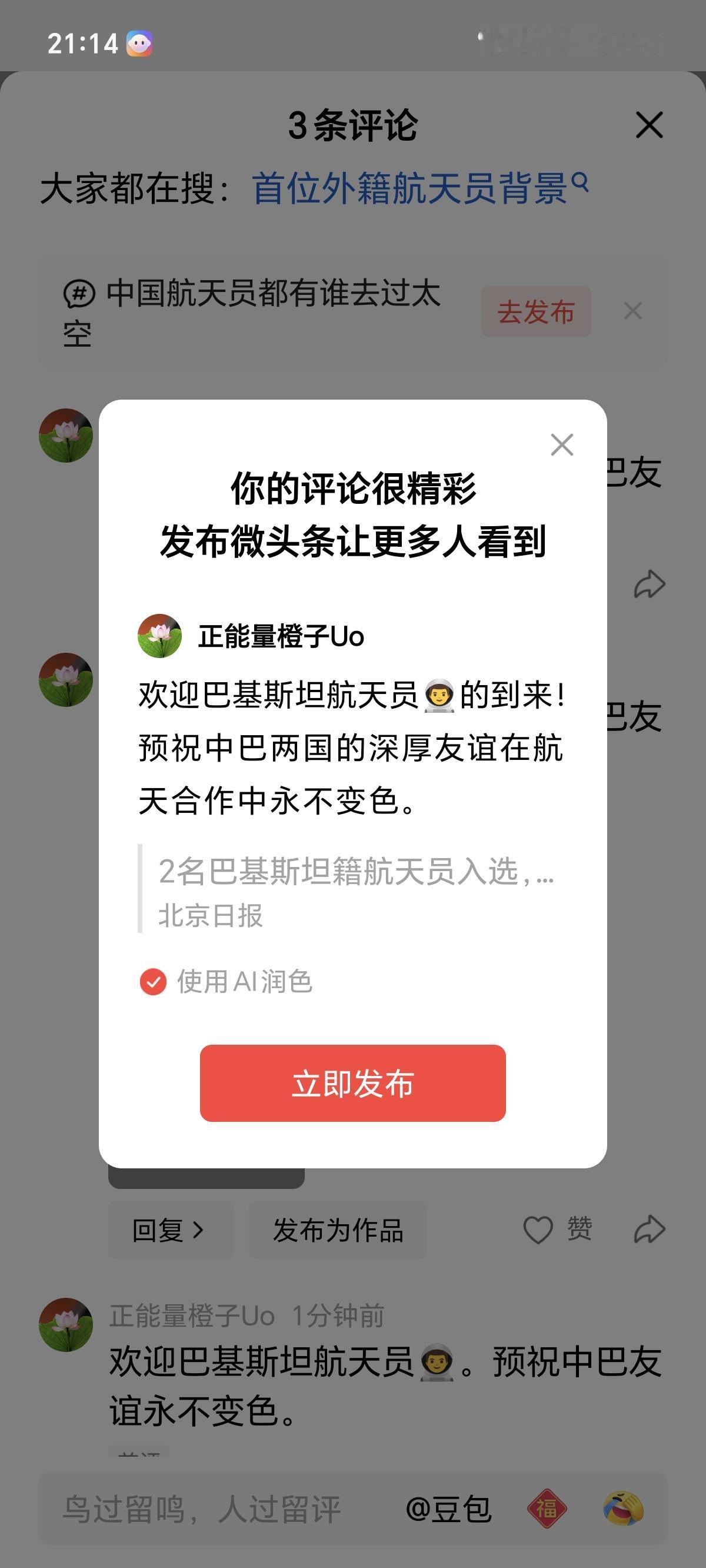 欢迎巴基斯坦航天员👨‍🚀来到中国空间站！预祝中巴两国的深厚友谊永远不变色，历