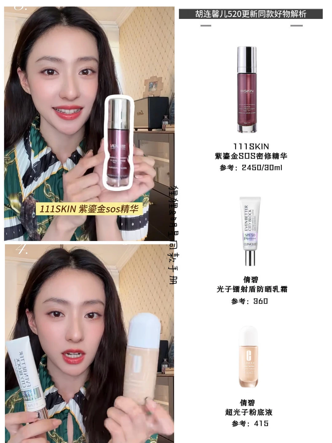 胡连馨儿好物分享来喽！这期真的必看❗❗