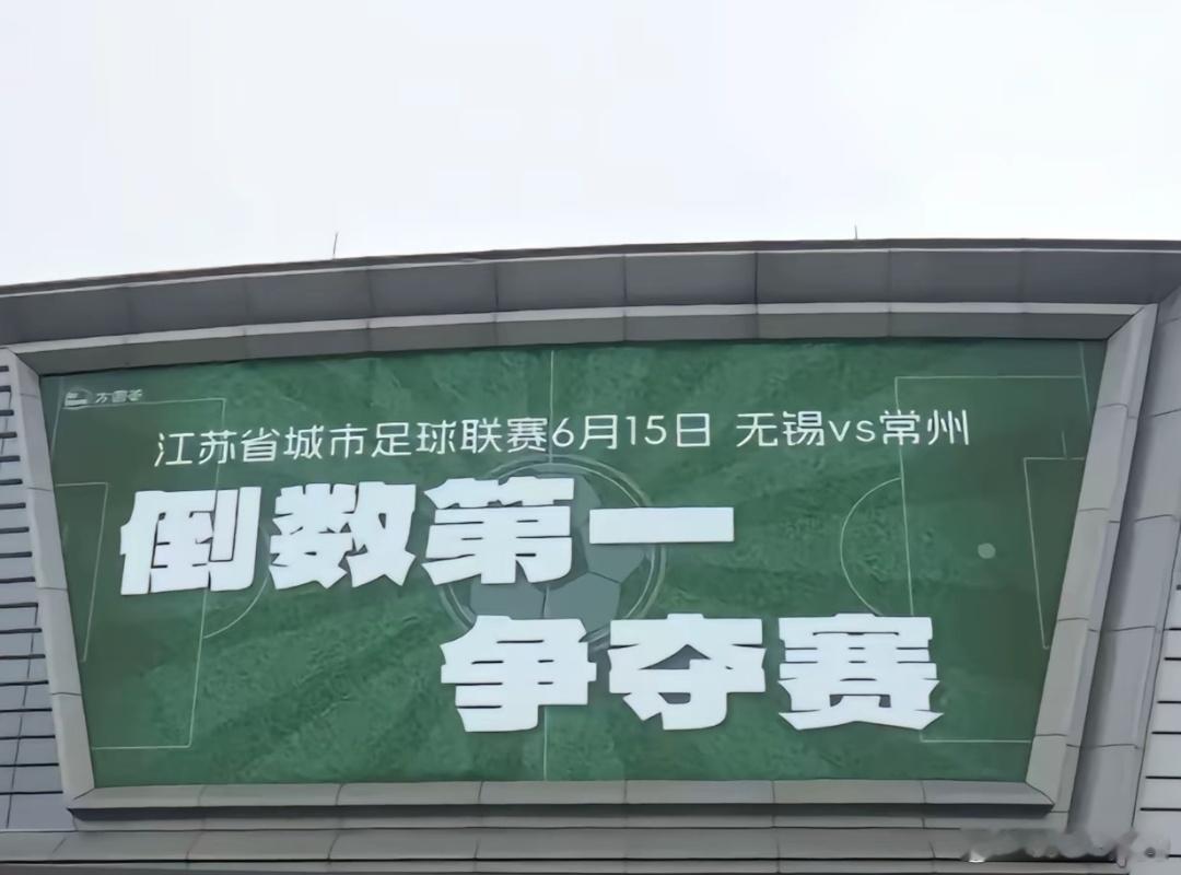 大家觉得今天谁能赢[笑cry]苏超确实精彩，没有人情世故，全是拼 ​​​