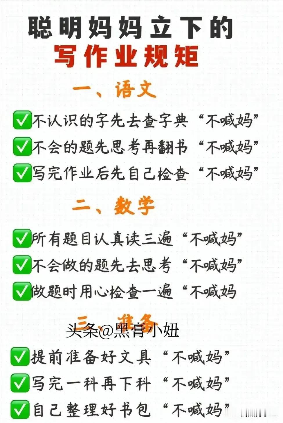天啦！这位妈妈给孩子立下写作业的规矩火了，原来拔尖的孩子从来不是智商高而是习惯好
