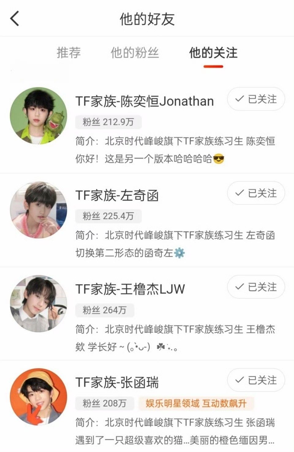 浙江卫视官博关注了TF四代成员陈奕恒、王橹杰、张函瑞、左奇函蹲一个综艺跑男啥的浙