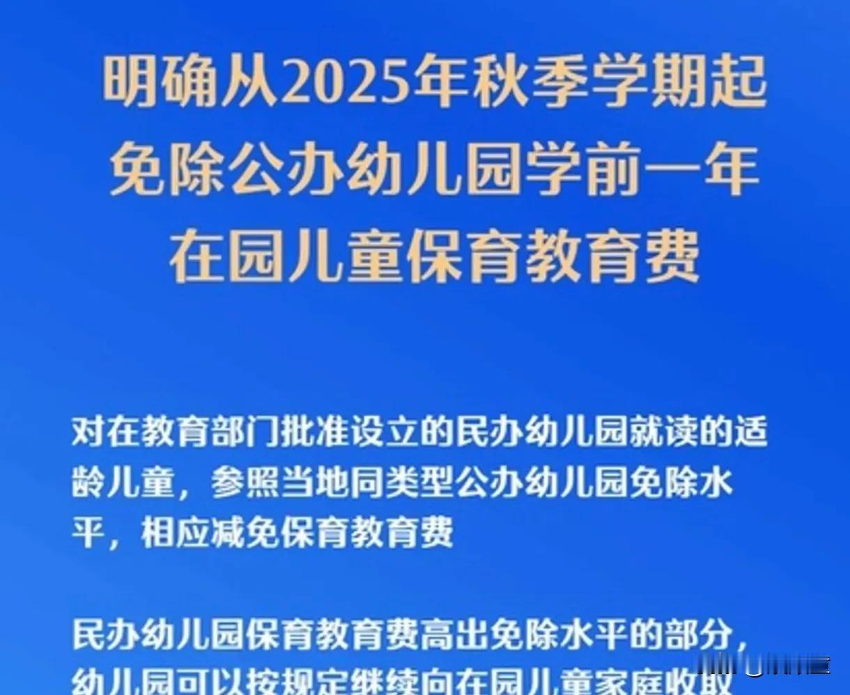 民办幼儿园学前教育是否减免？
前几天给儿子交了5000学费，刚刚看到政策，问了园