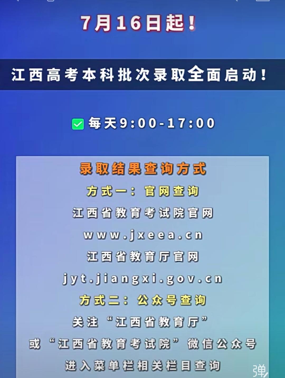 今天是26年江西省高考本科普通批次录取启动，这个时间段，江西的考生可以查看自己被