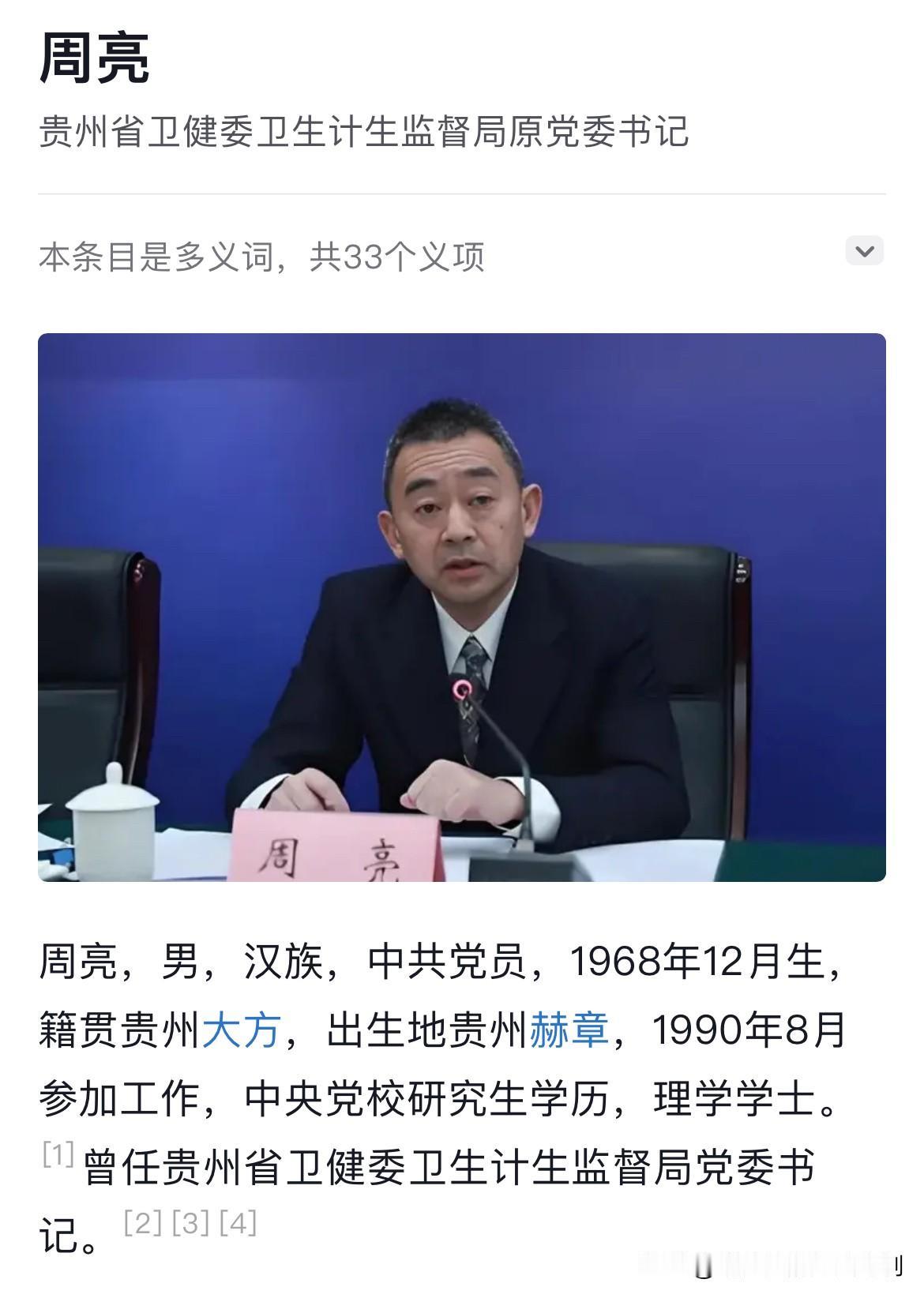 一年内贵州同一单位两个“一把手”落马，为了捞钱花样不少！

8月26日，中央纪委