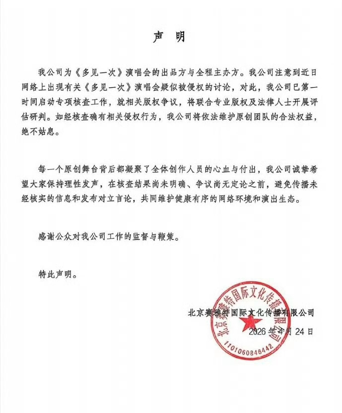 侯明昊演唱会舞美被指抄袭檀健次，在侯明昊方否认后，檀健次方发声明回应“将核查”！