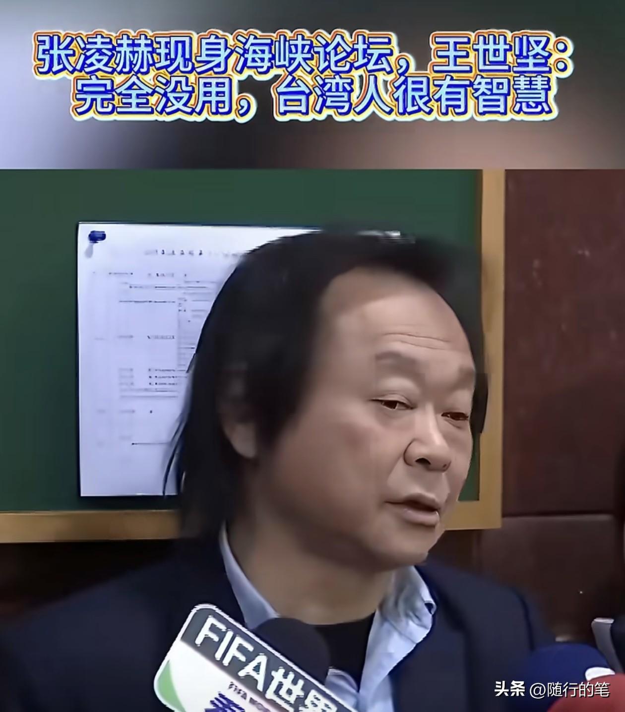 民进党的王世坚对海峡论坛的这种评价，恰恰证明了海峡论坛邀请张凌赫参加让民进党当局