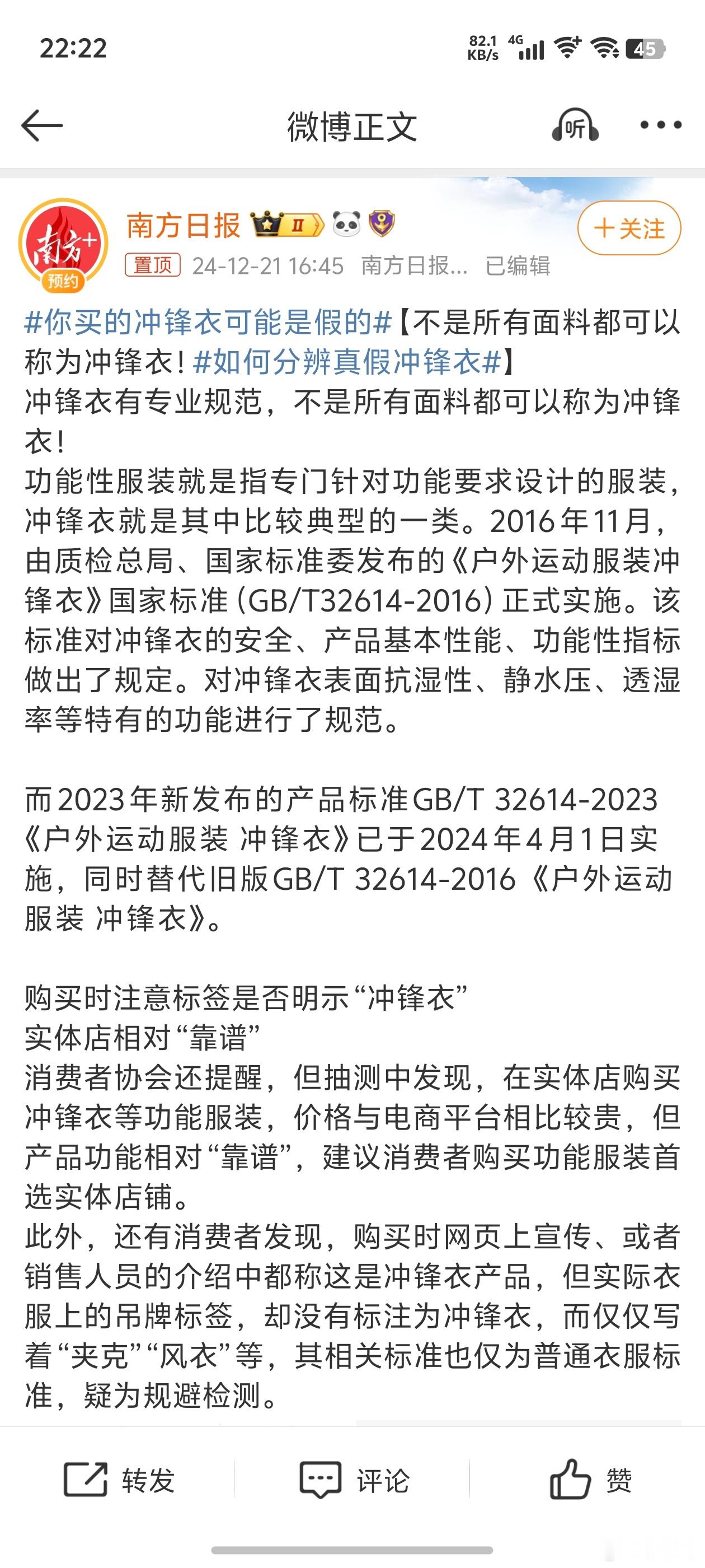 你买的冲锋衣可能是假的 羽绒服里面的羽绒是假的，冲锋衣也是假的[笑cry]，还有