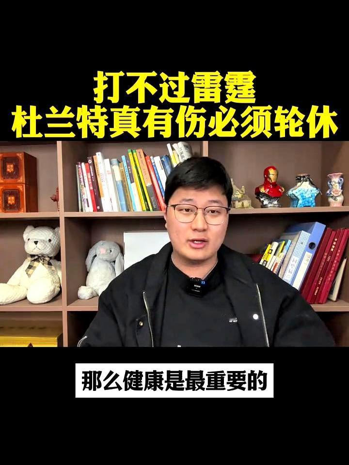 杜兰特右膝挫伤，季后赛G1直接不打了！火箭这操作，真是让人意外又觉得合理。
 