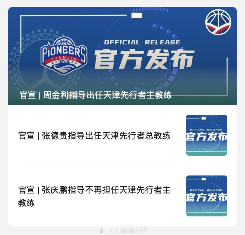 据探长了解，北控男篮今日集结，张庆鹏指导一同现身与队员会面。与此同时，天津男篮也