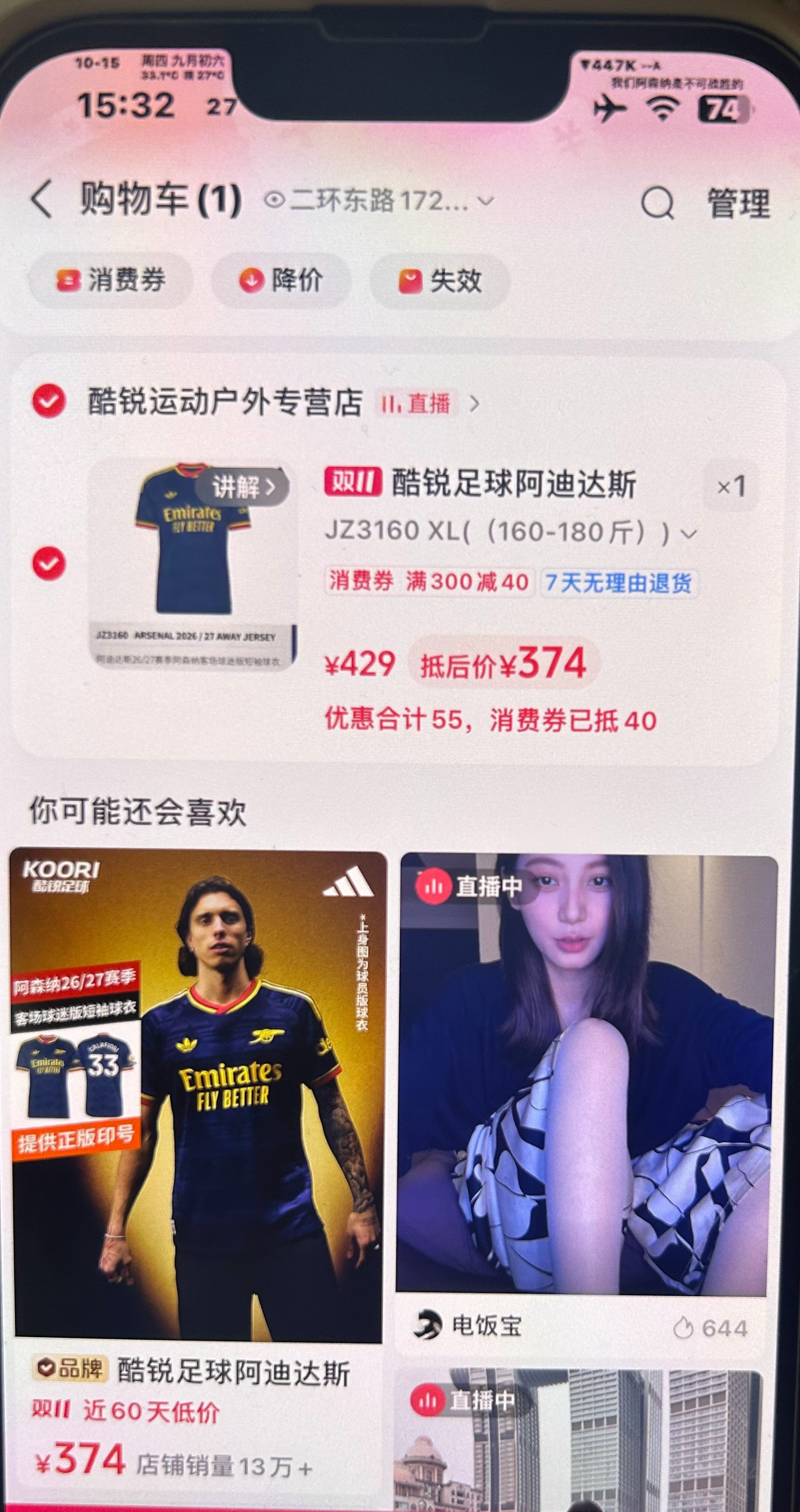 某音商城双十一活动价！26-27一客短袖球迷版价格新低！阿森纳周边好价推荐 ​​