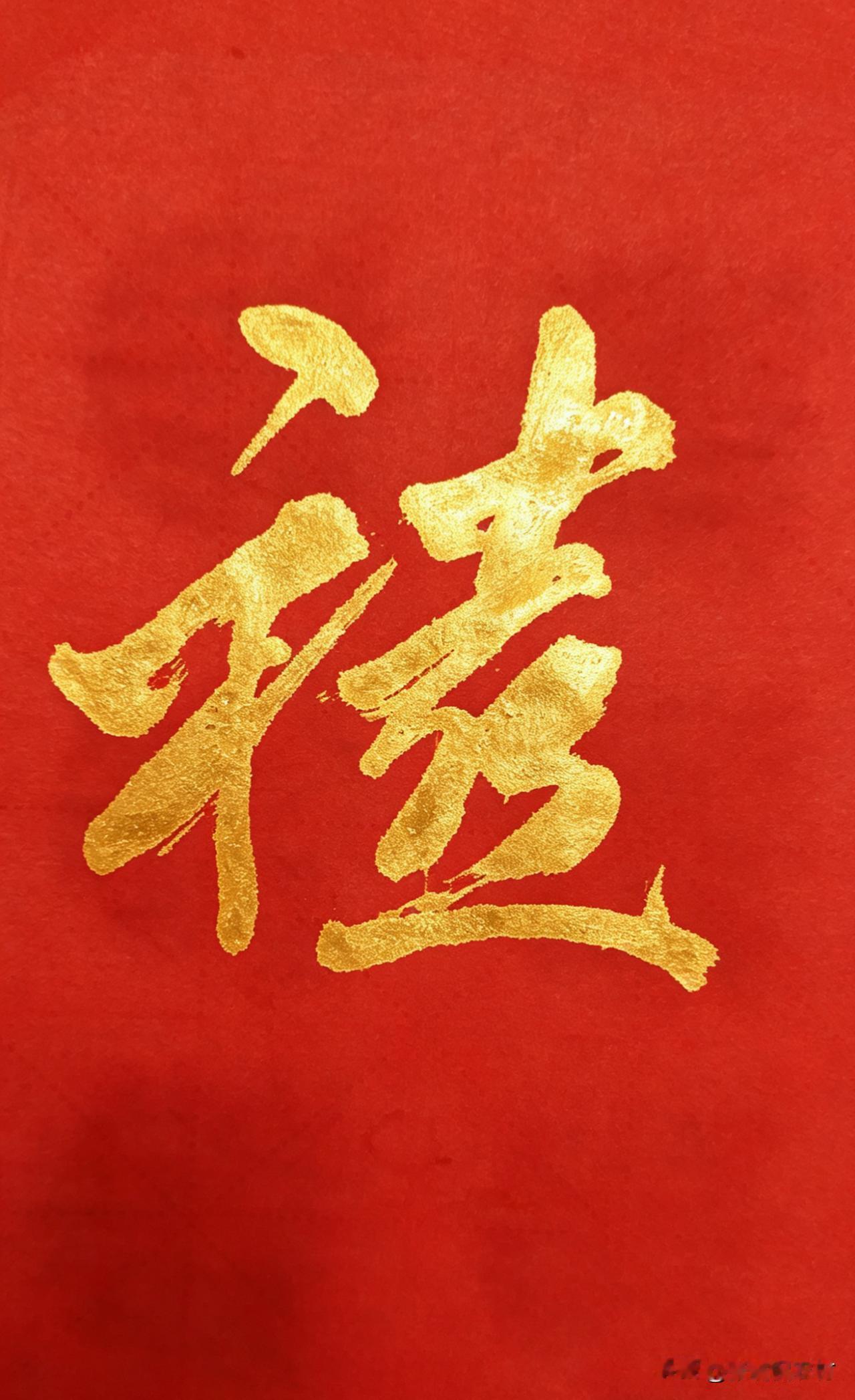 徐州周边地区男婚女嫁都要在大门口张贴“喜”字，并且全部都是手写体，龙飞凤舞，堪称