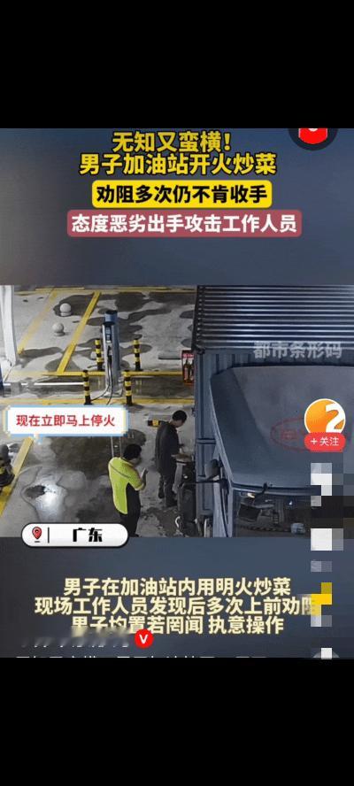 太离谱了！广东，一男子将货车停在加油站内，不料接下来男子竟然在加油站内架起了炉灶