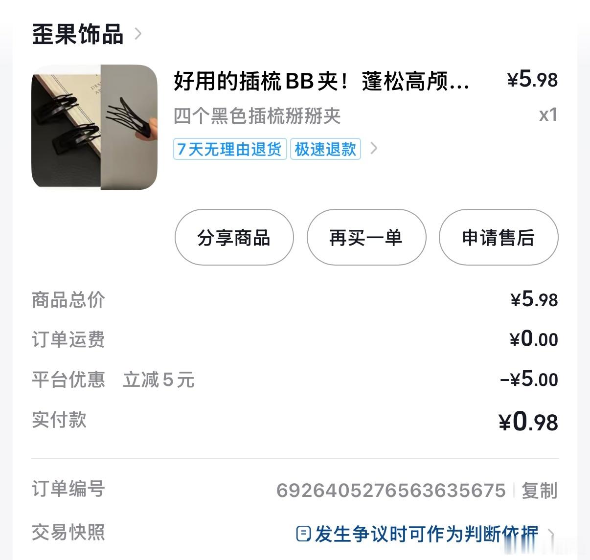 终于有个手残也能搞的发型了。。在🫘上买的这个小卡子也太好用了我以为几块钱，没想