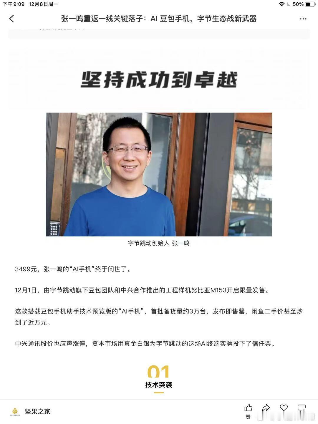 3499元，AI手机问世，2025年12月1日豆包和中兴合作推出努比亚M153开