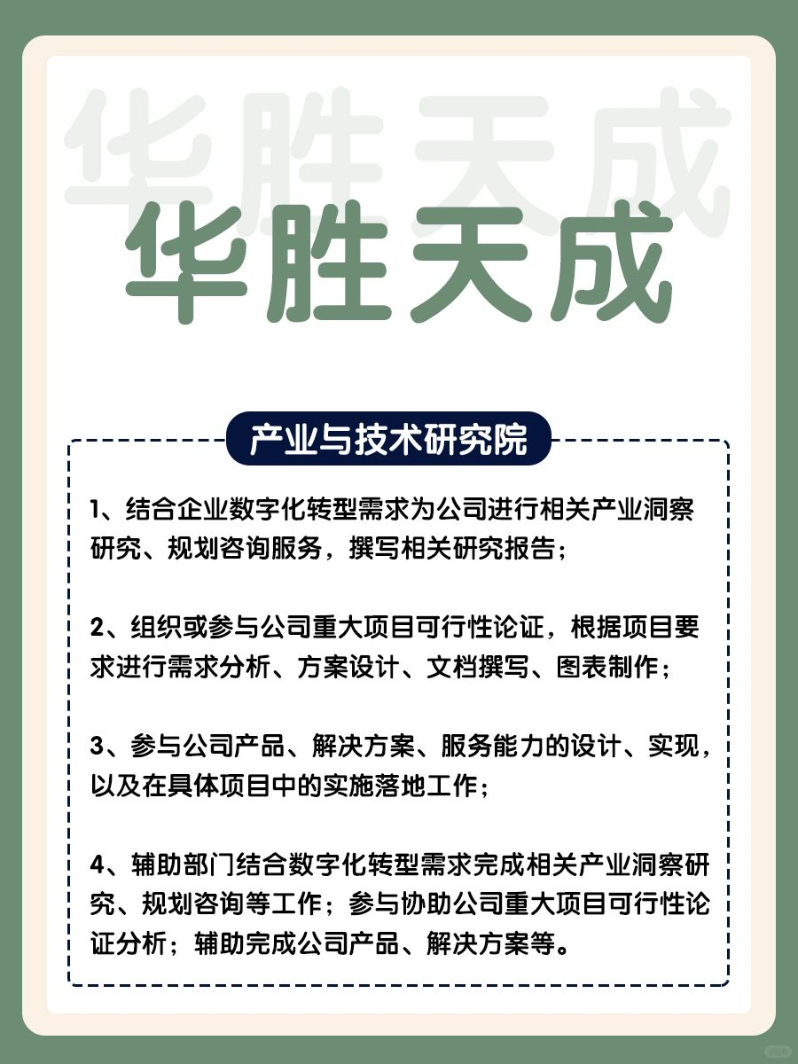 🔥【寒假实习】华胜天成互联网开始招募实习