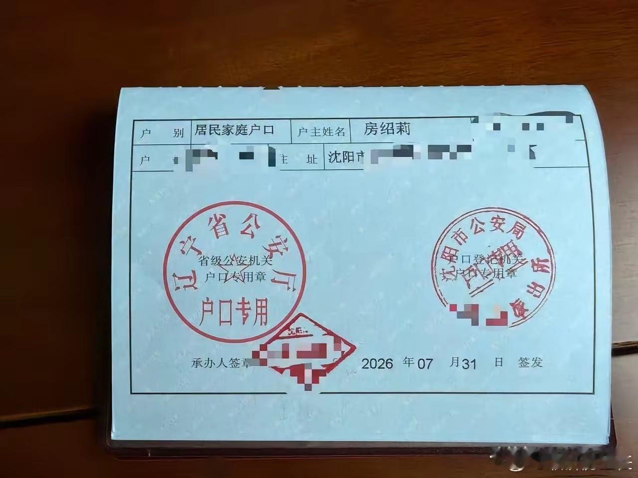 房主任道歉，户口已落沈阳！

脱口秀艺人房主任，就日前回农村老家要求工作人员分配