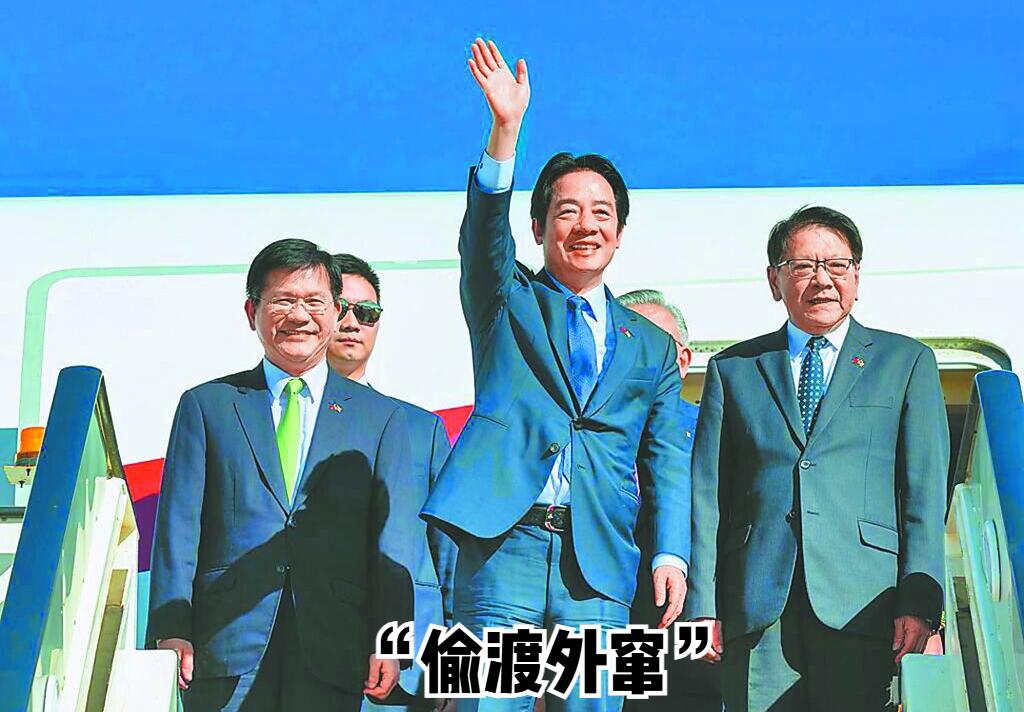 终于回台，赖清德又开始得瑟了。
台媒报道，赖清德2日以“夹带”方式搭乘斯威士兰专
